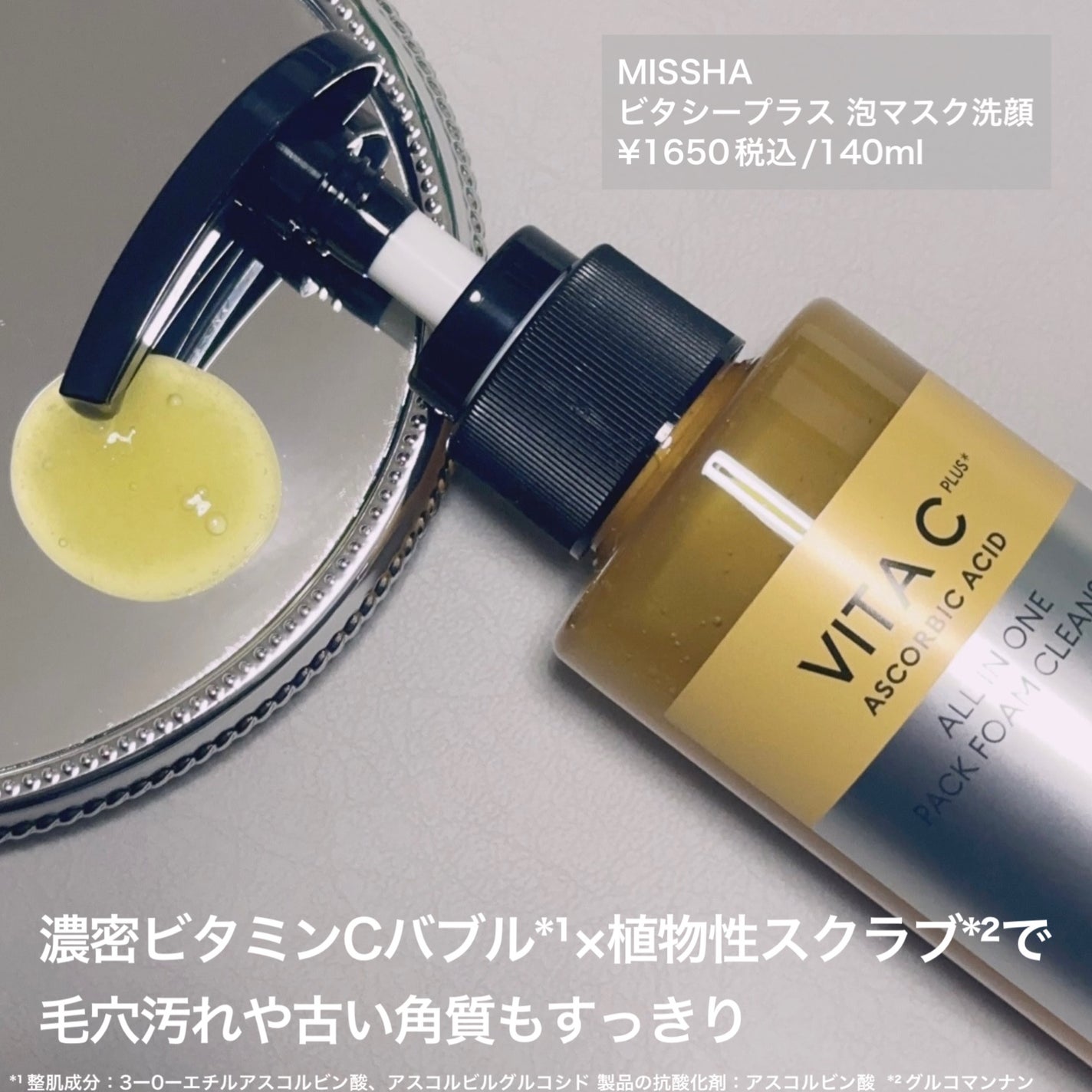 ミシャ ビタシープラス 泡マスク洗顔/MISSHA/泡洗顔を使ったクチコミ(2枚目)