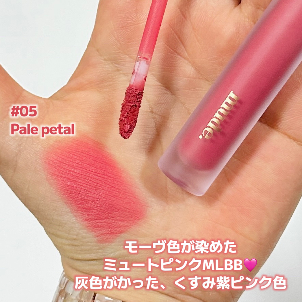 ソフトブラーティント/mude./リップティントを使ったクチコミ（2枚目）