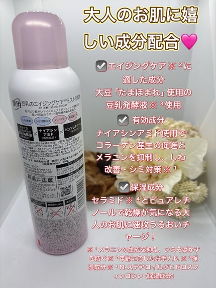 なめらか本舗 薬用リンクルミスト化粧水 ホワイト/なめらか本舗/ミスト状化粧水を使ったクチコミ(2枚目)