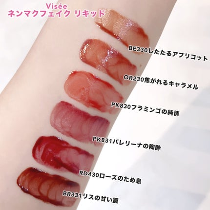 ネンマクフェイク リキッド/Visée/口紅を使ったクチコミ(2枚目)