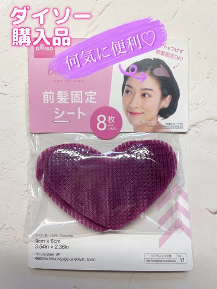 前髪固定シート/DAISO/ヘアアクセサリーを使ったクチコミ(1枚目)