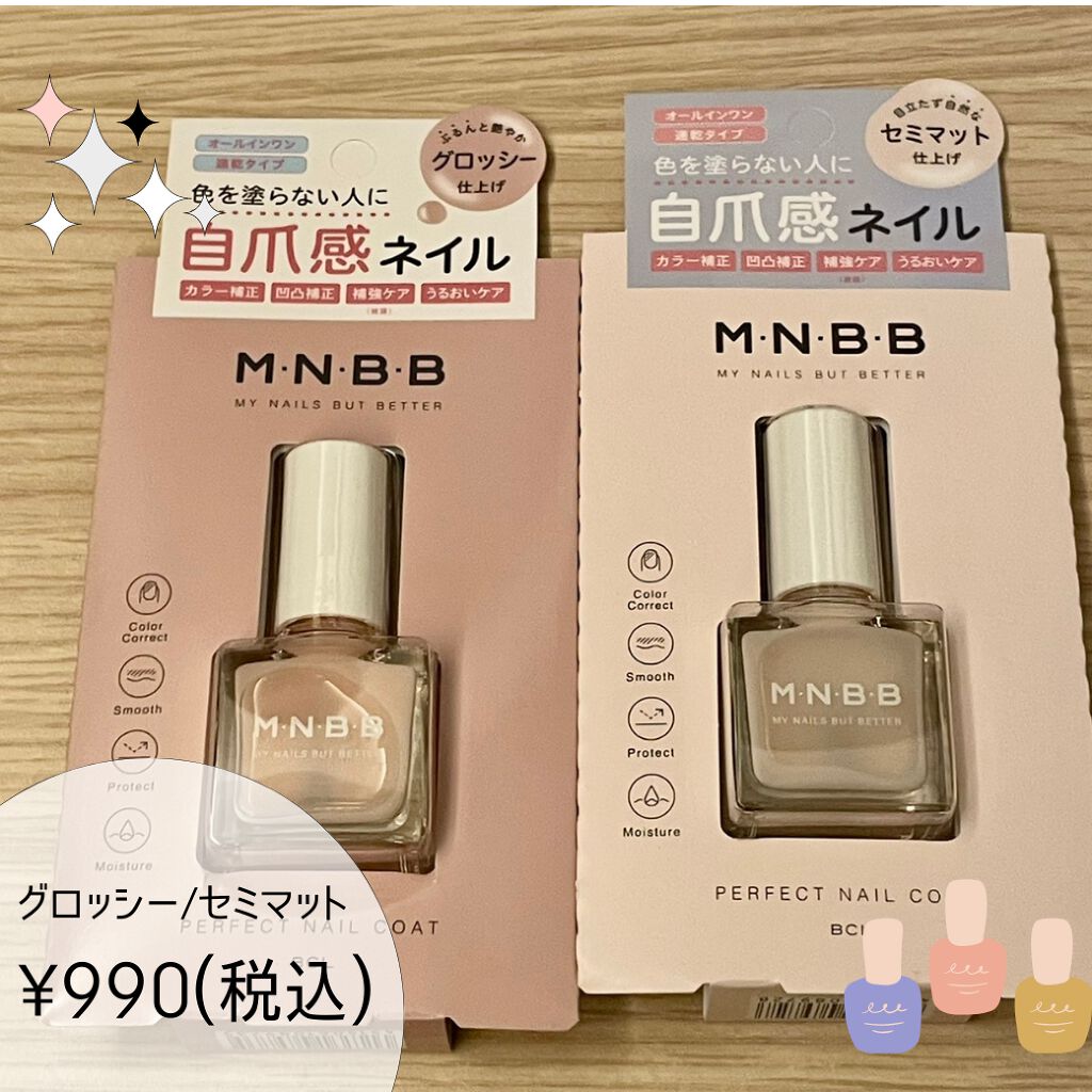 パーフェクトネイルコート/M･N･B･B/オールインワンネイルを使ったクチコミ（2枚目）