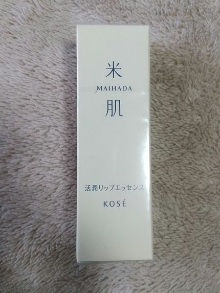 活潤リップエッセンス/米肌/リップ美容液を使ったクチコミ(1枚目)