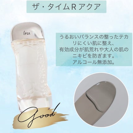 ザ・タイムR アクア/IPSA/化粧水を使ったクチコミ(3枚目)