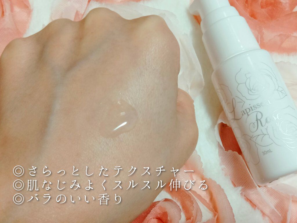 ラピシアローズ/Lapissea Rose/バストケア・ヒップケアを使ったクチコミ（2枚目）