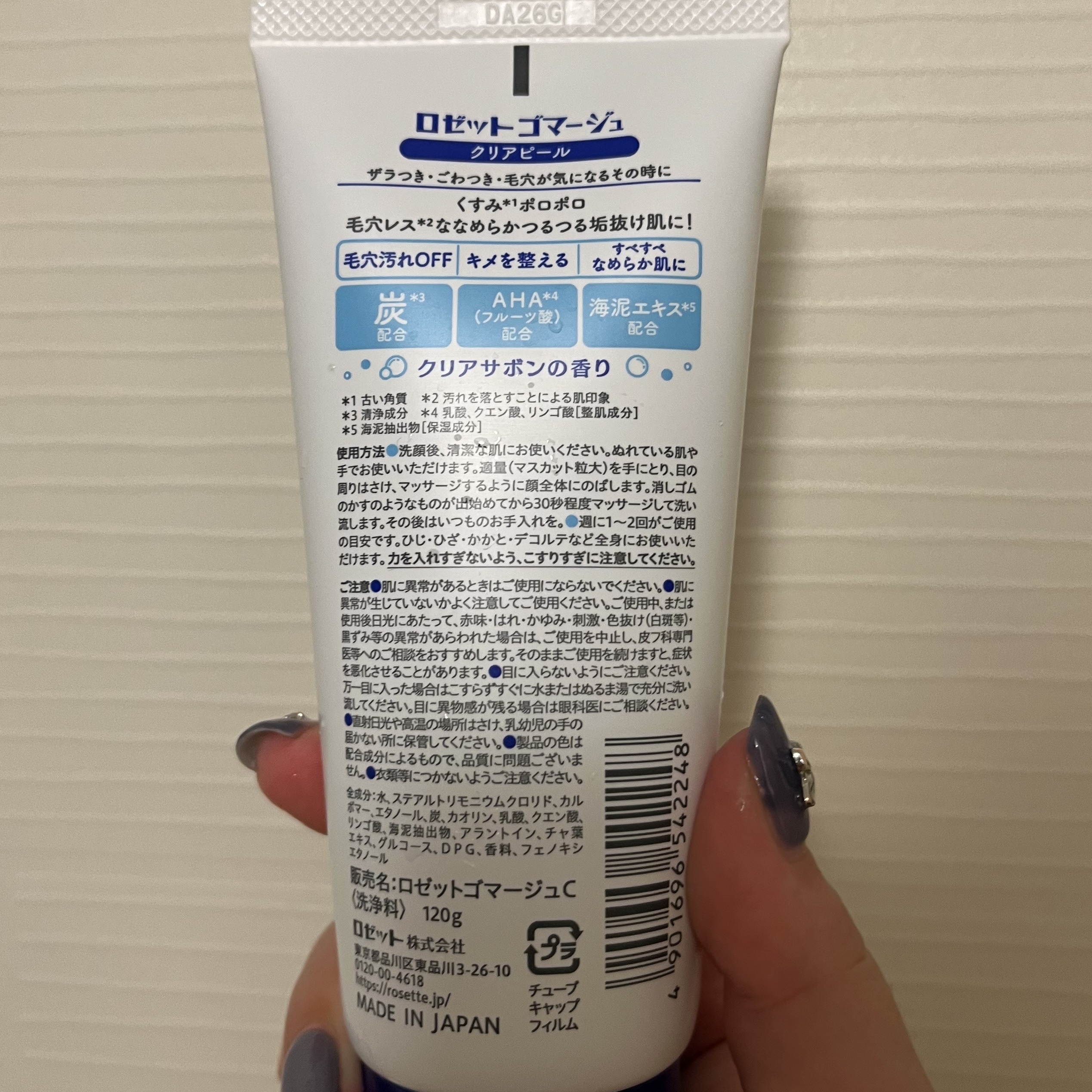 ロゼットゴマージュ クリアピール/ロゼット/スクラブ・ゴマージュを使ったクチコミ（2枚目）