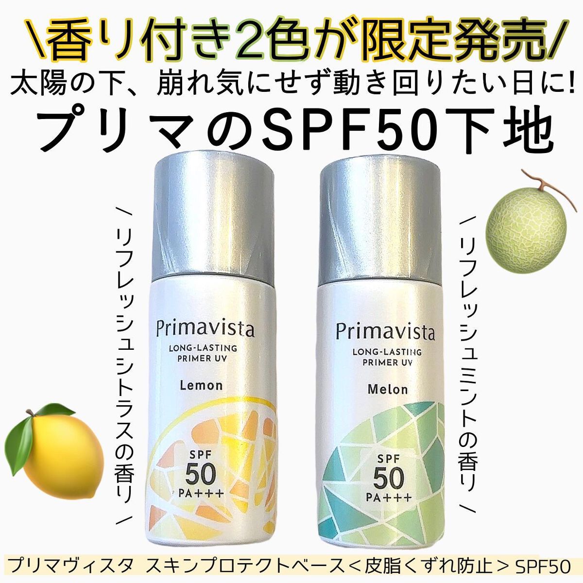 スキンプロテクトベース<皮脂くずれ防止>SPF50/プリマヴィスタ/化粧下地を使ったクチコミ(1枚目)