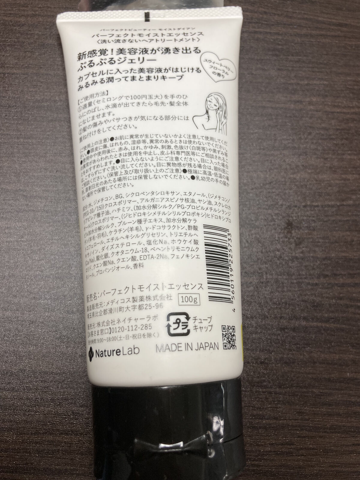 パーフェクトビューティー パーフェクトモイストエッセンス/ダイアン/アウトバストリートメントを使ったクチコミ（2枚目）