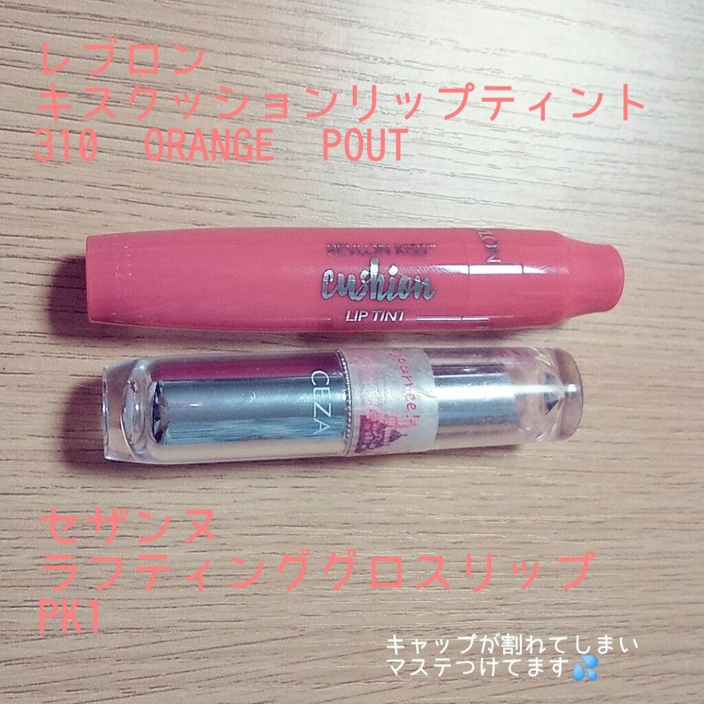 ラスティンググロスリップ/CEZANNE/口紅を使ったクチコミ（2枚目）