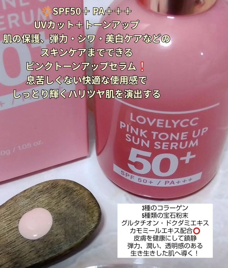 ピンクトーンアップサンセラム/LOVELYCC/化粧下地を使ったクチコミ(2枚目)