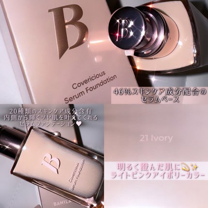 カバーリシャスセラムファンデーション/BANILA CO/リキッドファンデーションを使ったクチコミ(2枚目)