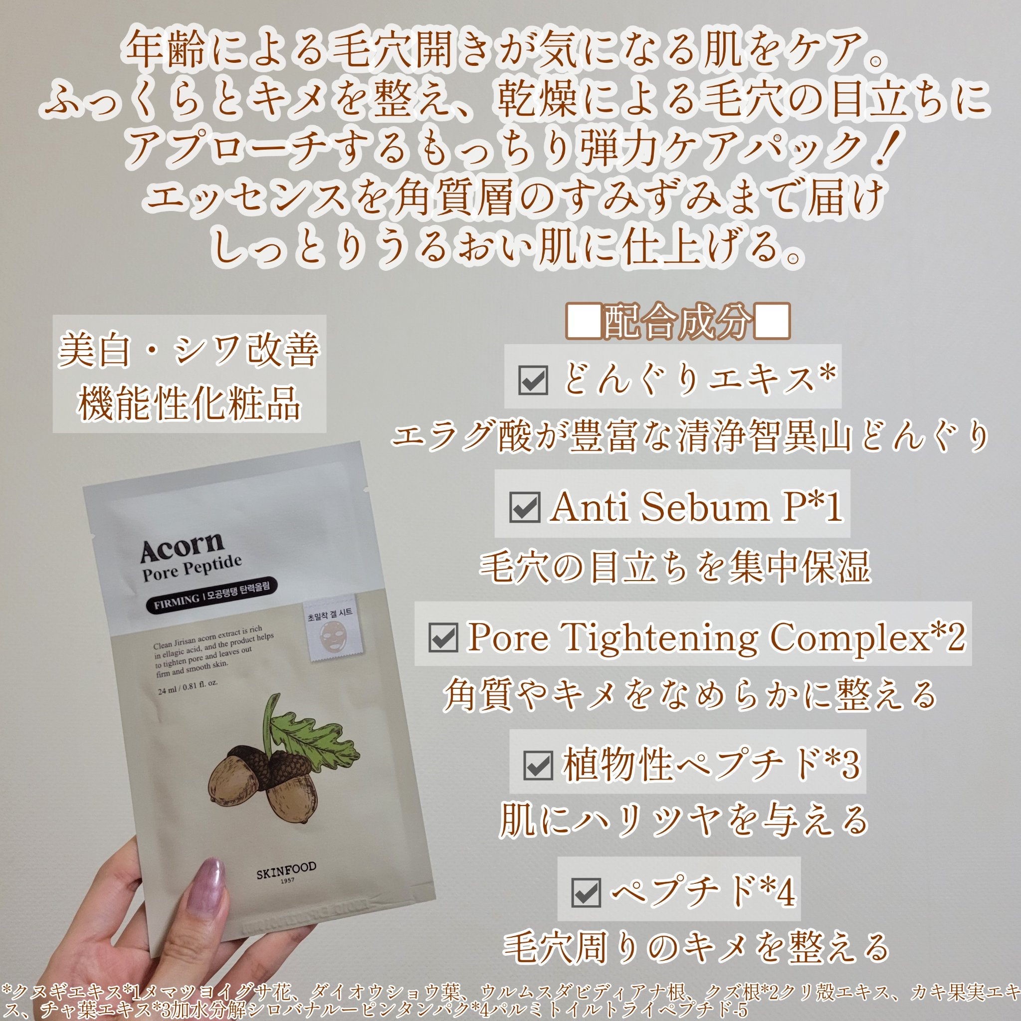 どんぐりペプチド マスク/SKINFOOD/シートマスク・パックを使ったクチコミ（2枚目）