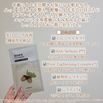 どんぐりペプチド マスク/SKINFOOD/シートマスク・パックを使ったクチコミ(2枚目)