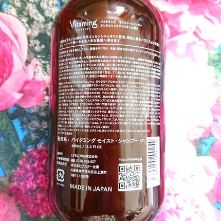 モイストシャンプー/トリートメント(タンジェリン&ジャスミンの香り)/Vitaming/市販シャンプーを使ったクチコミ(5枚目)