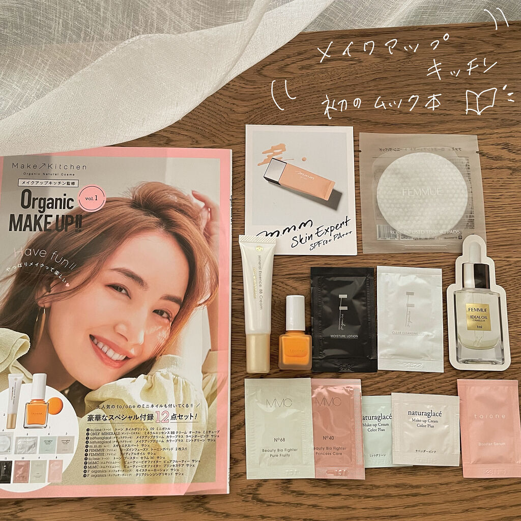 コスメキッチン監修 Organic Beauty BOOK Vol.8 /コスメキッチン/雑誌を使ったクチコミ（1枚目）