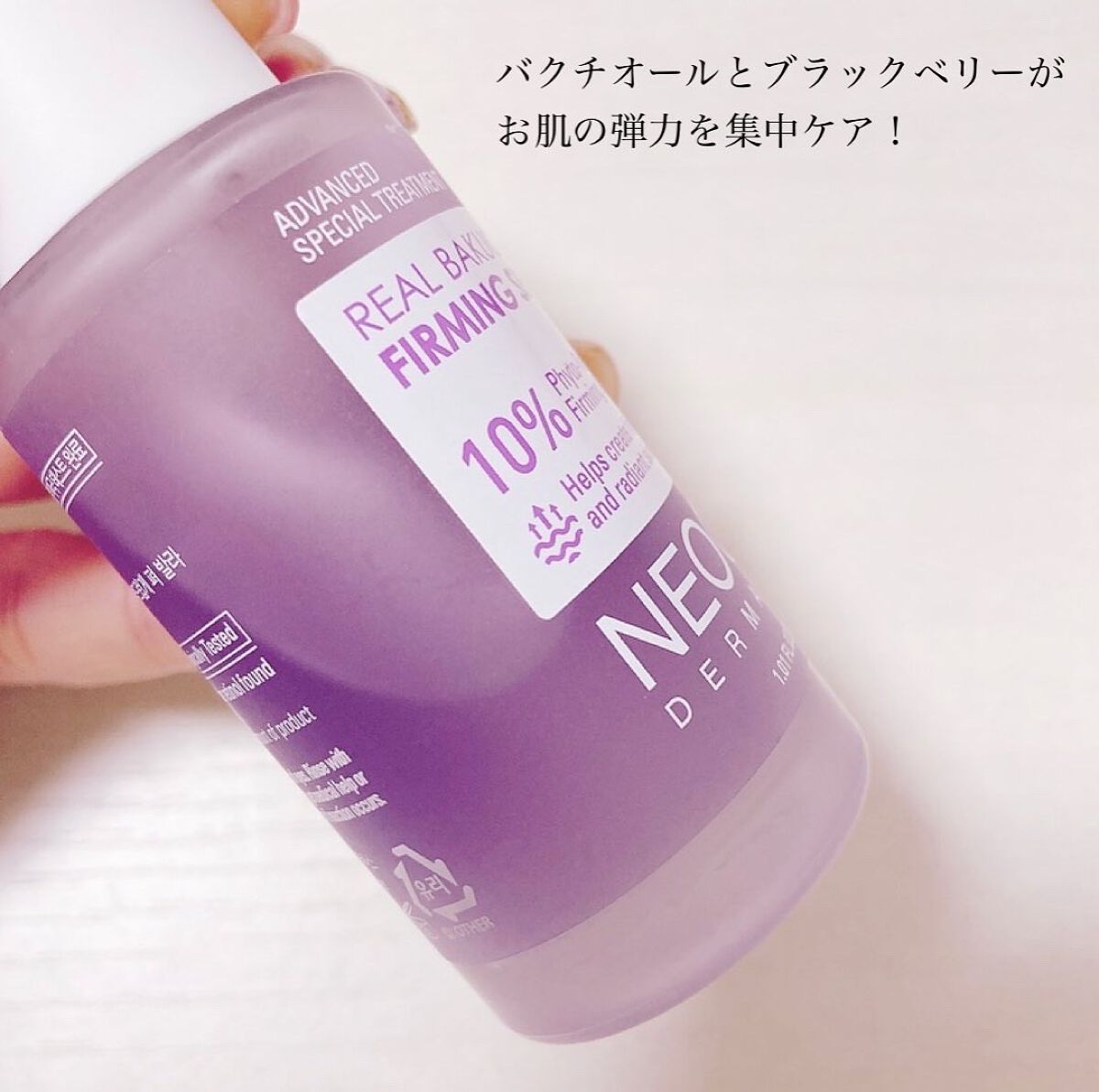 リアルバクチオールファーミングセラム/NEOGEN/美容液を使ったクチコミ(3枚目)