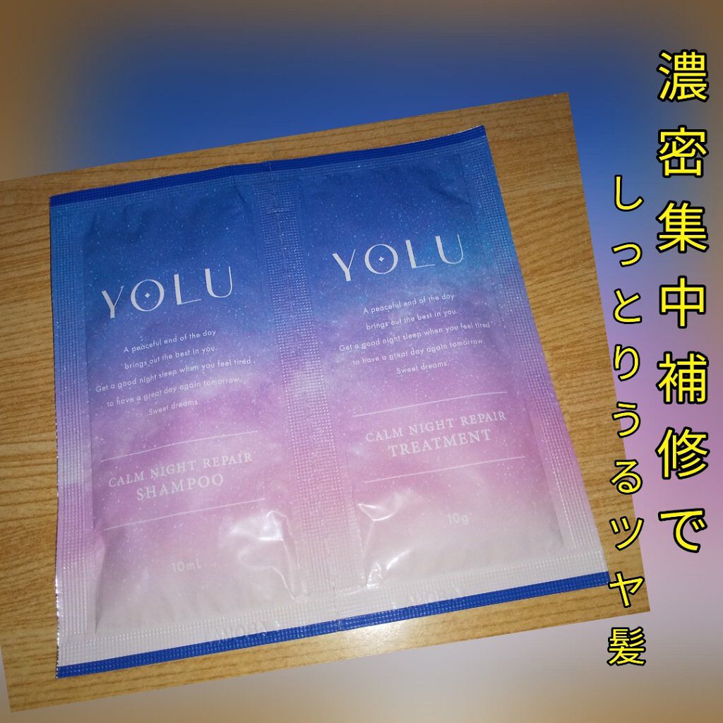 カームナイトリペアシャンプー／トリートメント/YOLU/市販シャンプーを使ったクチコミ（1枚目）