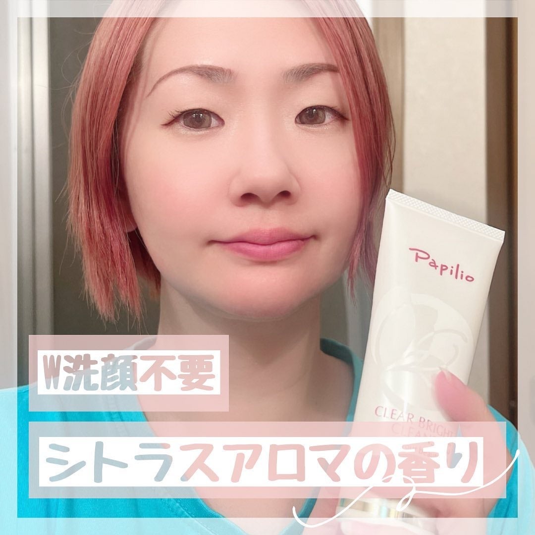 クリアブライトクレンジング/Papilio/ミルククレンジングを使ったクチコミ(2枚目)