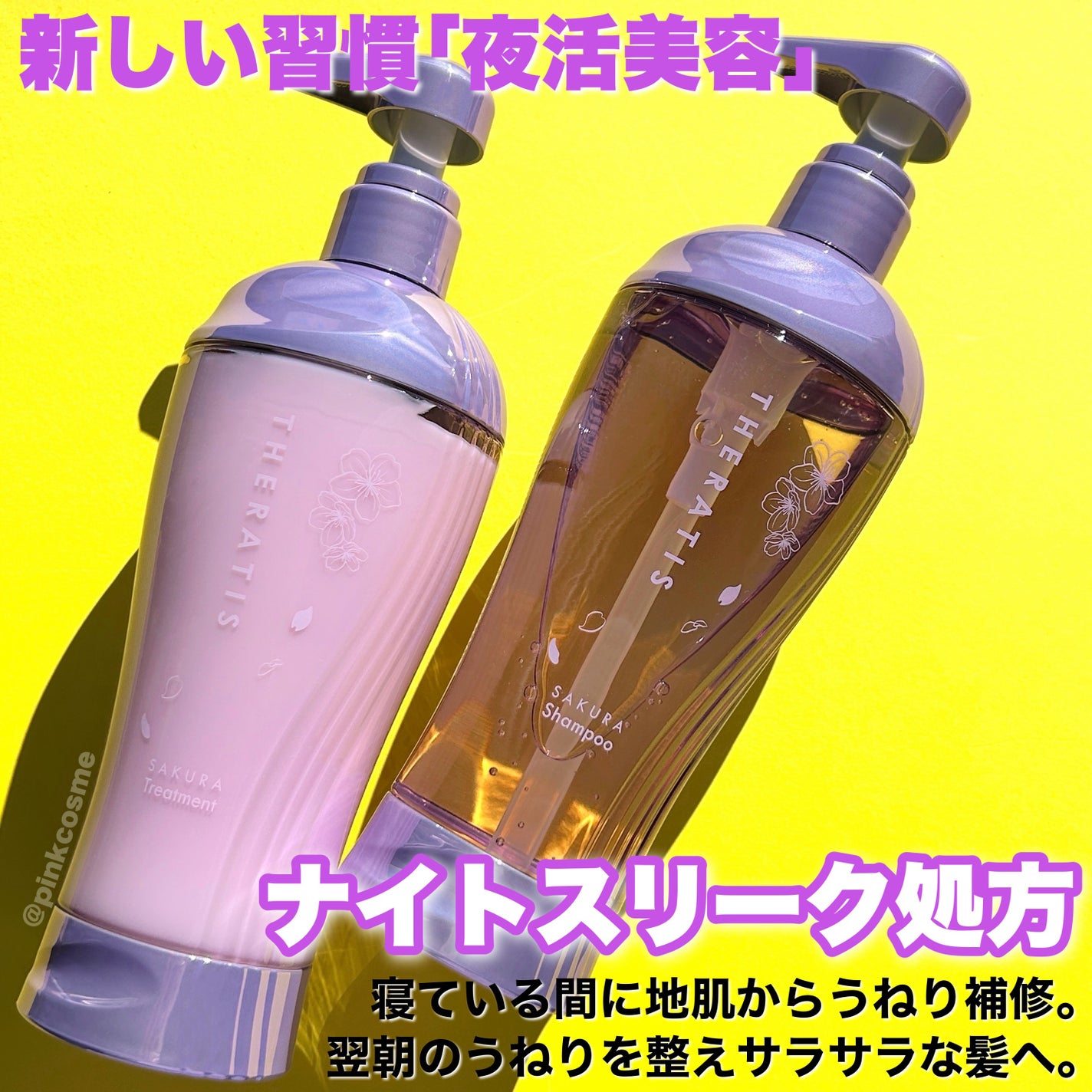 セラティス サクラ ムーンライト スリーク トリプルセット/THERATIS/市販シャンプーを使ったクチコミ(2枚目)