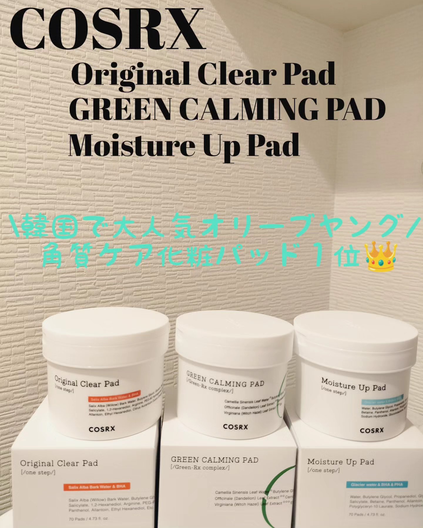 ワンステップモイスチャーアップパッド/COSRX/トナーパッドを使ったクチコミ（1枚目）