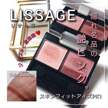 スキンフィットアイズ/リサージ/アイシャドウパレットを使ったクチコミ(1枚目)