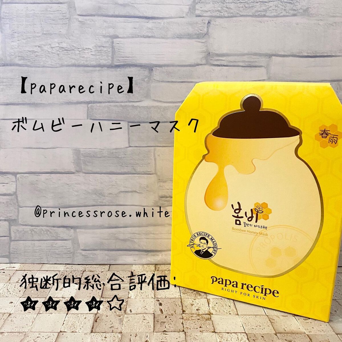 パパレシピ ボムビーハニーマスク/PAPA RECIPE/シートマスク・パックを使ったクチコミ(1枚目)