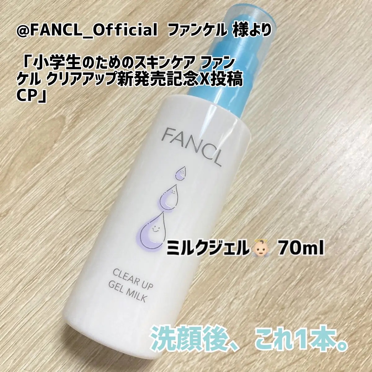 クリアアップ ジェルミルク ＜医薬部外品＞/ファンケル/フェイスクリームを使ったクチコミ（1枚目）