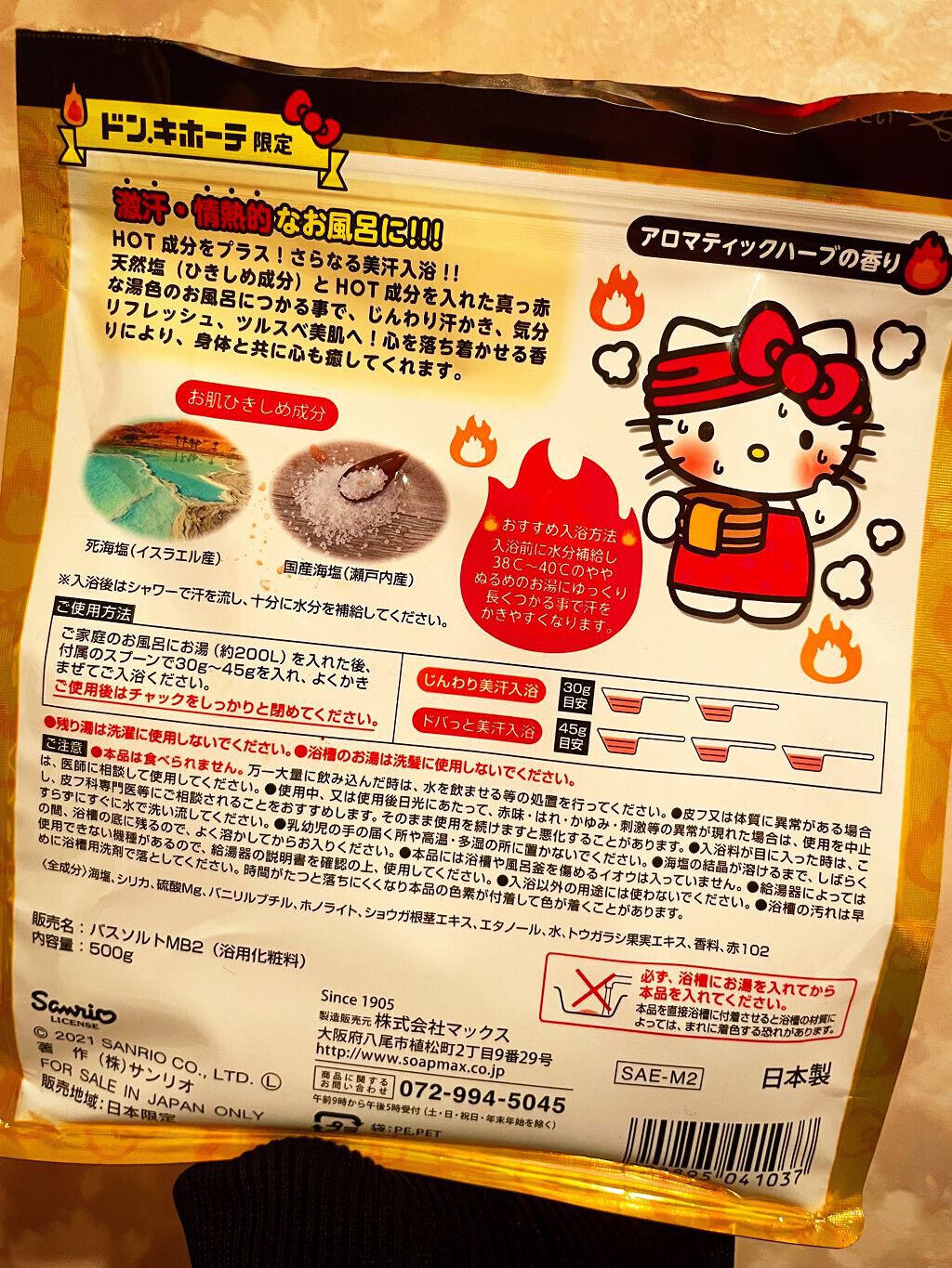 汗かきエステ気分 マグマバースト/マックス/無機塩系入浴剤を使ったクチコミ(2枚目)