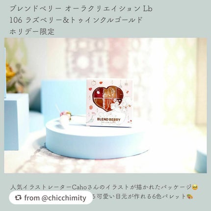 オーラクリエイション/BLEND BERRY/アイシャドウパレットを使ったクチコミ(2枚目)