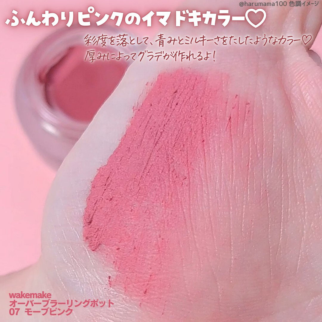 オーバーブラーリングポット/wakemake/口紅を使ったクチコミ（3枚目）