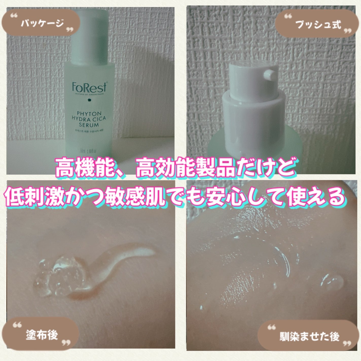 フォレストピトン水分CICAセラム/FoRest by Greenfinger/美容液を使ったクチコミ(2枚目)