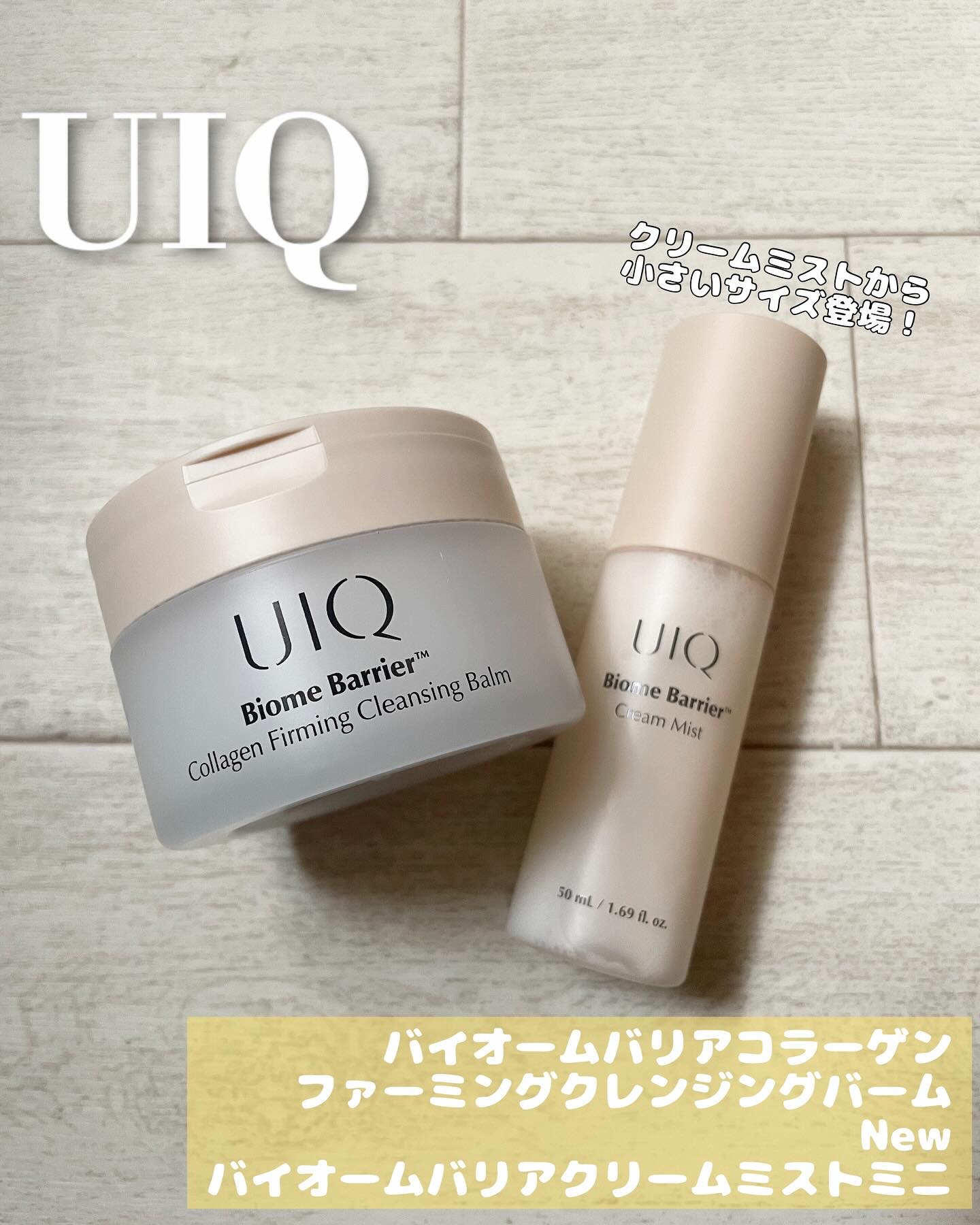 バイオームバリア クリームミスト/UIQ/ミスト状化粧水を使ったクチコミ（1枚目）