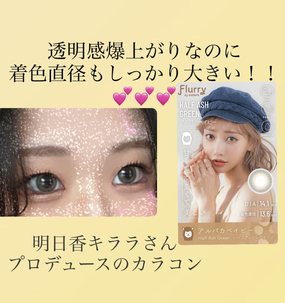 Flurry by colors 1day ハーフアッシュグリーン(アルパカベイビー)/Flurry by colors/ワンデー（１DAY）カラコンを使ったクチコミ（1枚目）