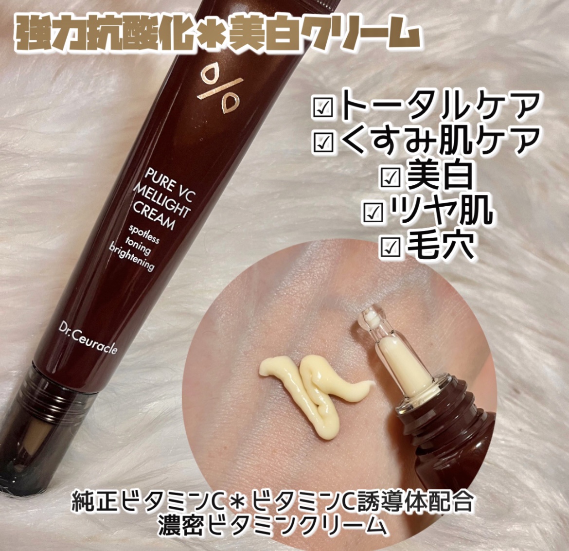 Pure VC Mellight Cream/Dr.Ceuracle/フェイスクリームを使ったクチコミ（3枚目）