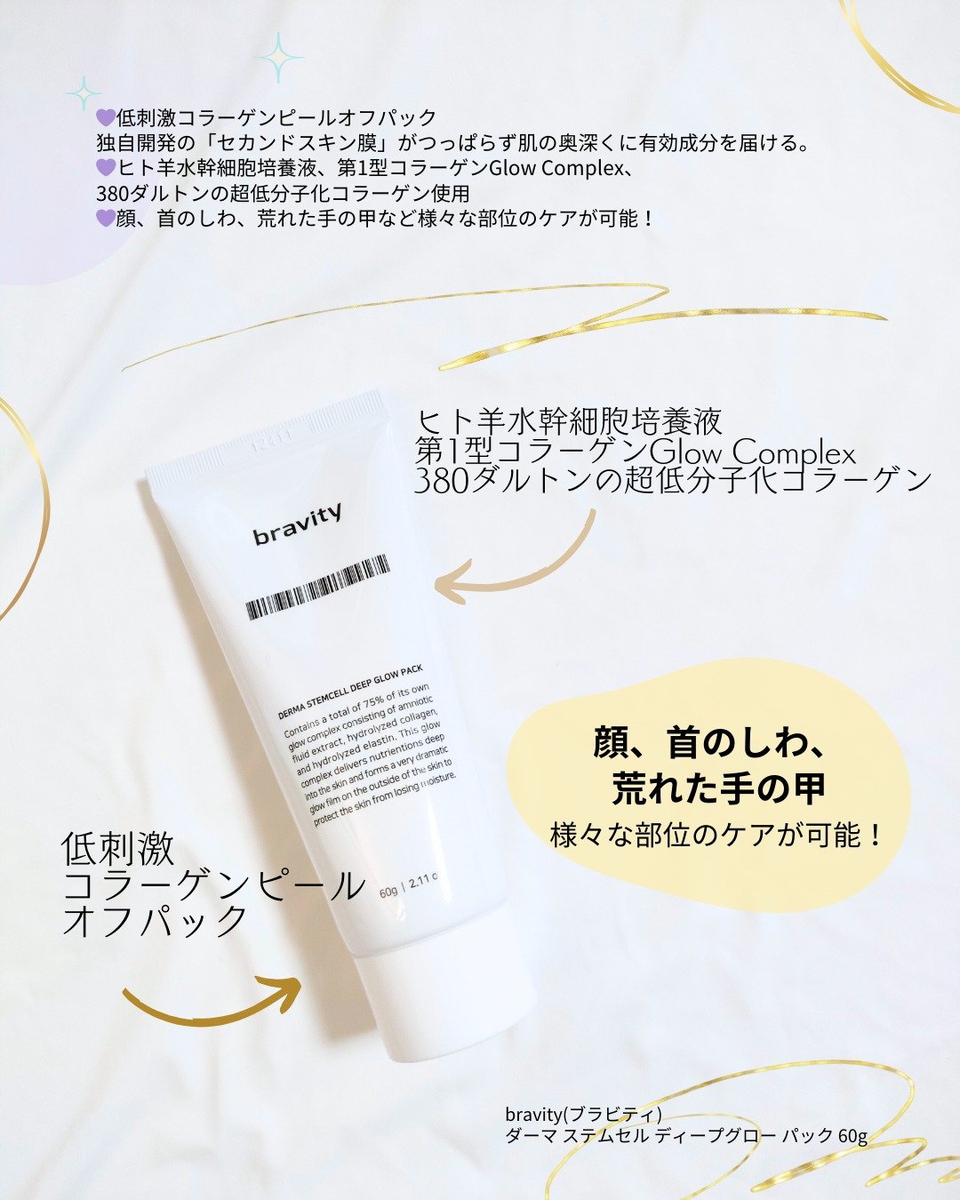 STEMCELL DEEP GLOW PACK/bravity/シートマスク・パックを使ったクチコミ（2枚目）