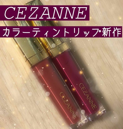 カラーティントリップ/CEZANNE/リップティントを使ったクチコミ(1枚目)