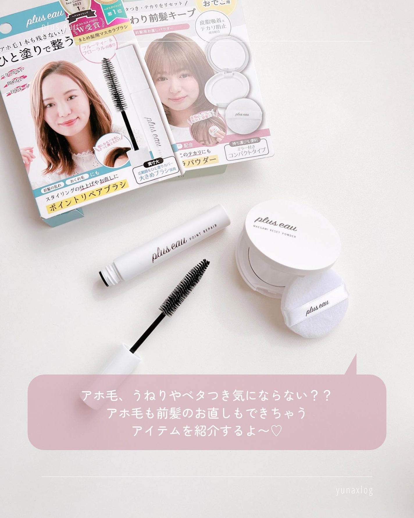 ポイントリペア/plus eau/ヘアジェルを使ったクチコミ(2枚目)