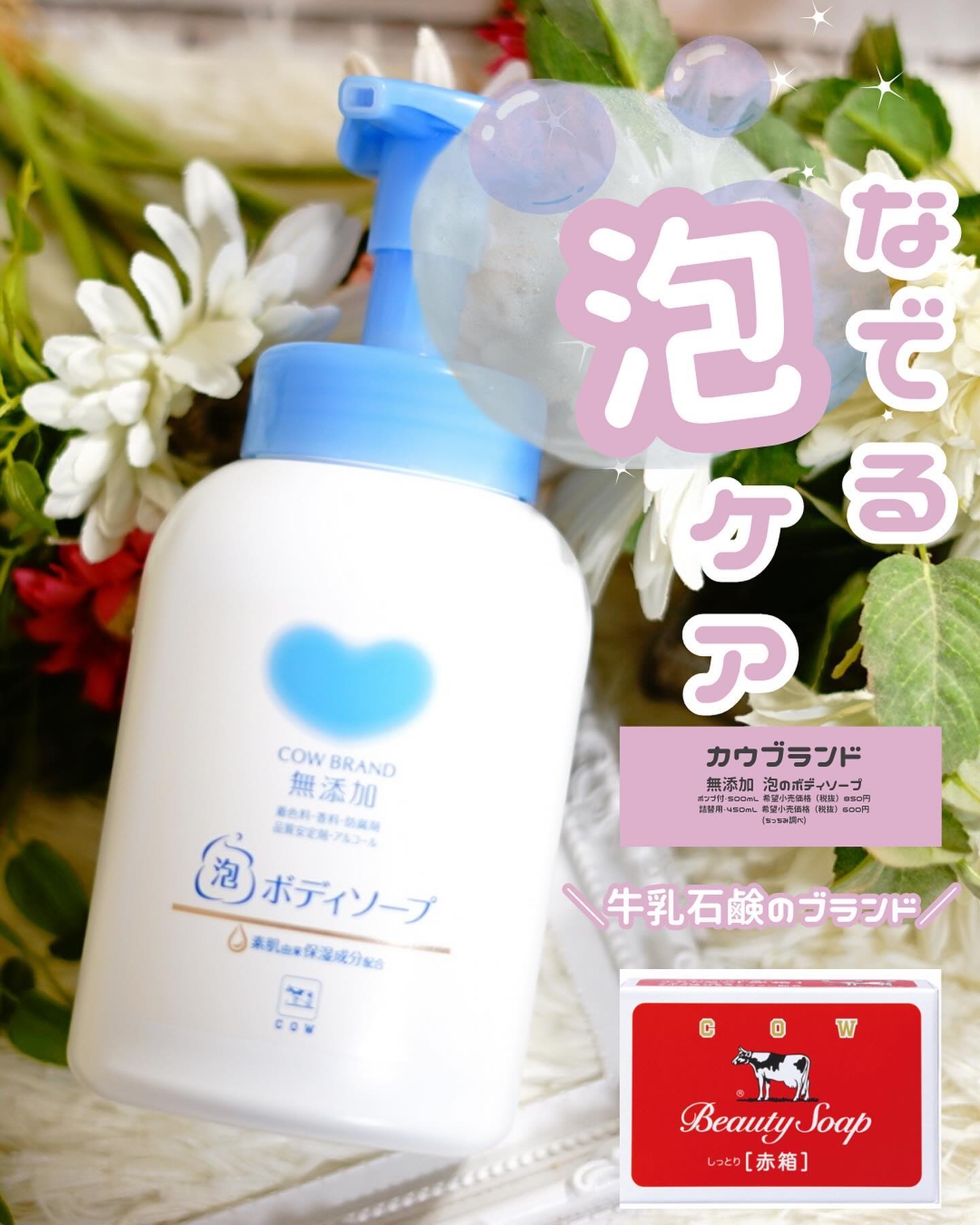 泡のボディソープ/カウブランド無添加/ボディソープを使ったクチコミ（1枚目）