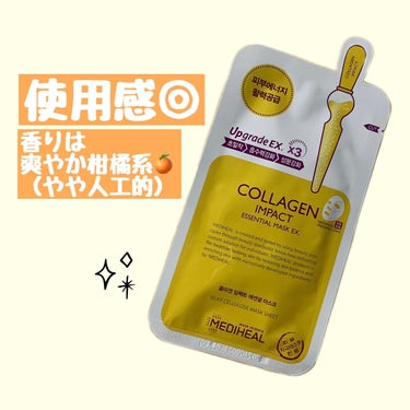 MEDIHEAL コラーゲン インパクト エッセンシャルマスクEXのクチコミ「【使用感◎香り◎〜！と思ったけどなんか途中でおや？ってなった】

MEDIHEAL
コラーゲン.....」（1枚目）