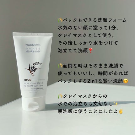 ライスピュアジェル&クリーム/THANK YOU FARMER/フェイスクリームを使ったクチコミ(7枚目)