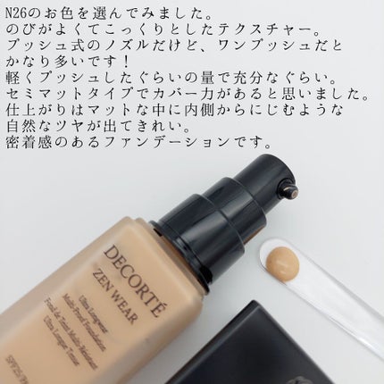 ゼン ウェア フルイド/DECORTÉ/リキッドファンデーションを使ったクチコミ(3枚目)