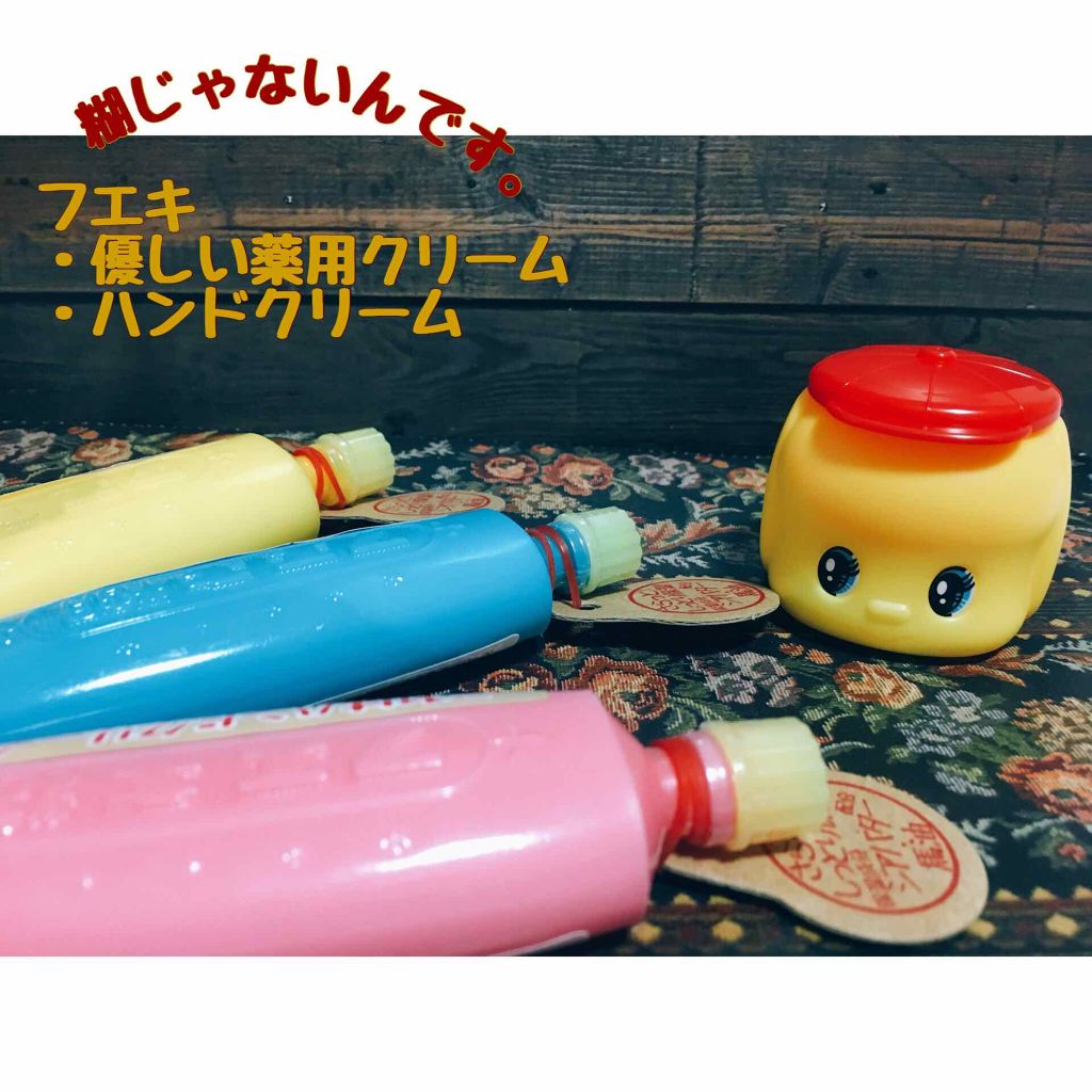 やさしい薬用クリーム/フエキ/ボディクリームを使ったクチコミ(1枚目)