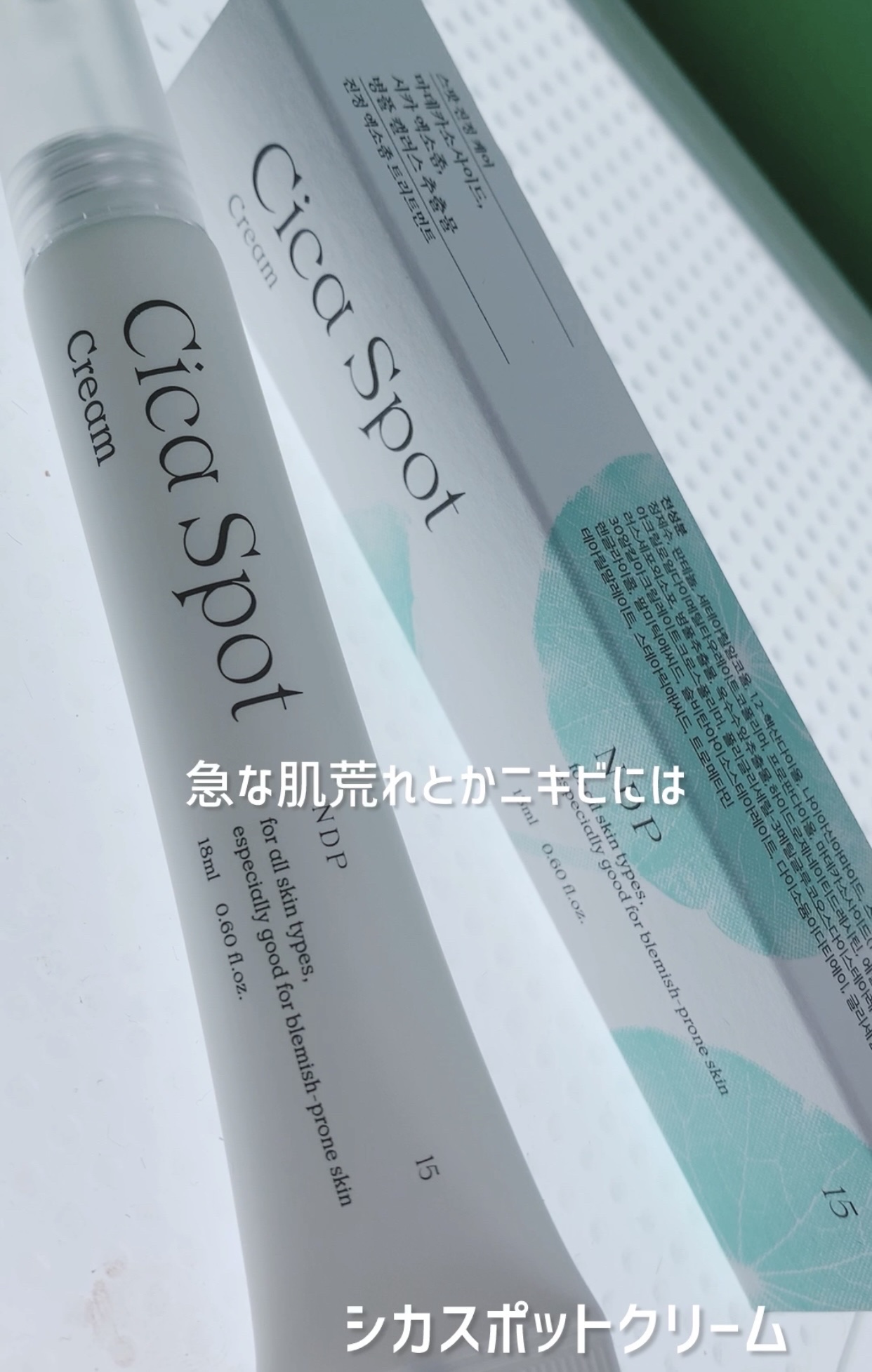 シカスポットクリーム/NATURAL DERMA PROJECT/フェイスクリームを使ったクチコミ（1枚目）