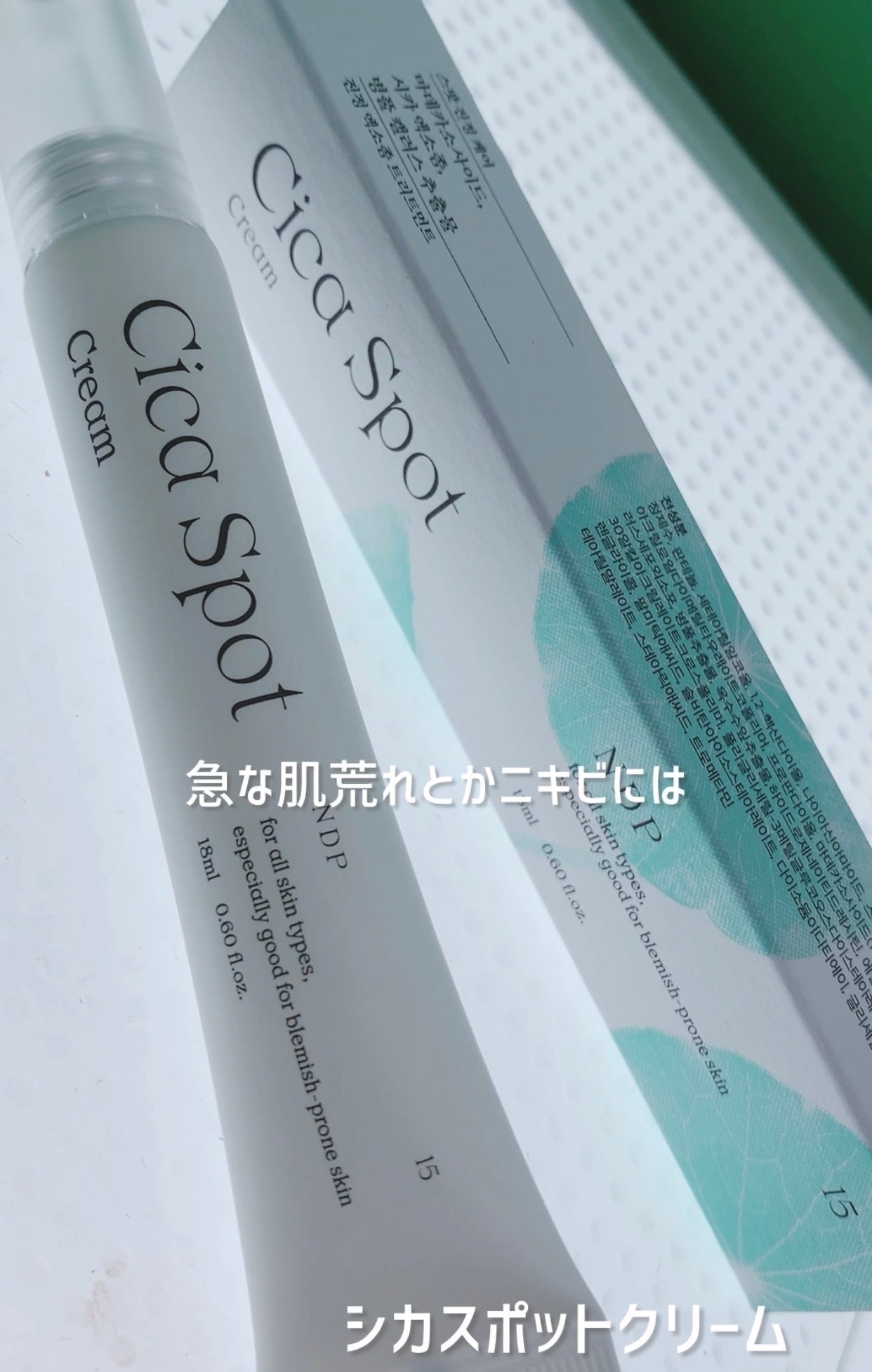 シカスポットクリーム/NATURAL DERMA PROJECT/フェイスクリームを使ったクチコミ(1枚目)