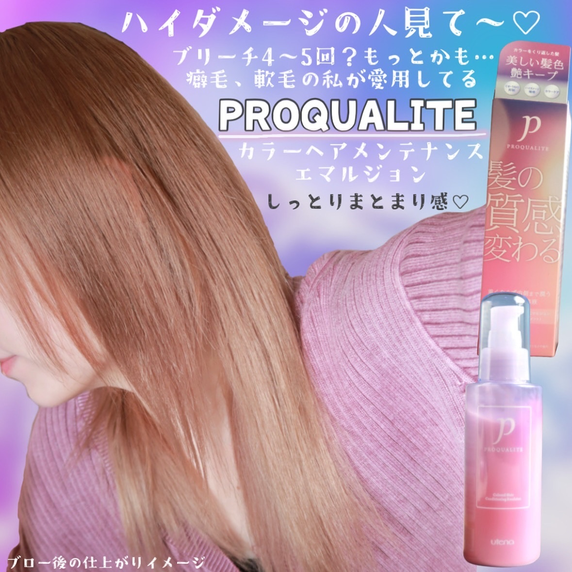 ヘアメンテナンスエマルジョン/プロカリテ/ヘアミルクを使ったクチコミ（1枚目）