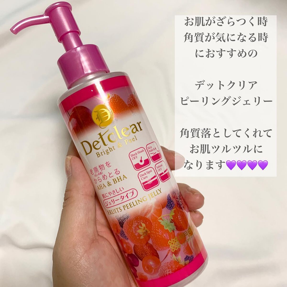 DETクリア ブライト&ピール ピーリングジェリー <ミックスベリーの香り>/Detclear/ピーリングを使ったクチコミ(2枚目)