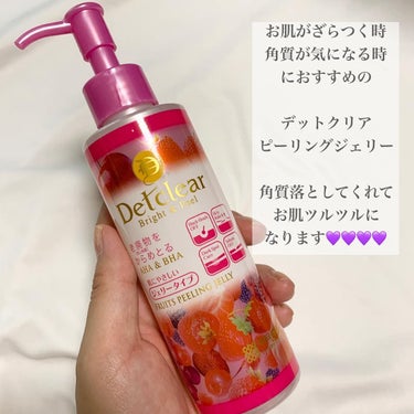 Detclear DETクリア ブライト＆ピール ピーリングジェリー <ミックスベリーの香り>のクチコミ「なんかニキビじゃないんだけど
ざらつくような。。滑らかな肌とは言えない時！

私はこれを使って.....」（2枚目）