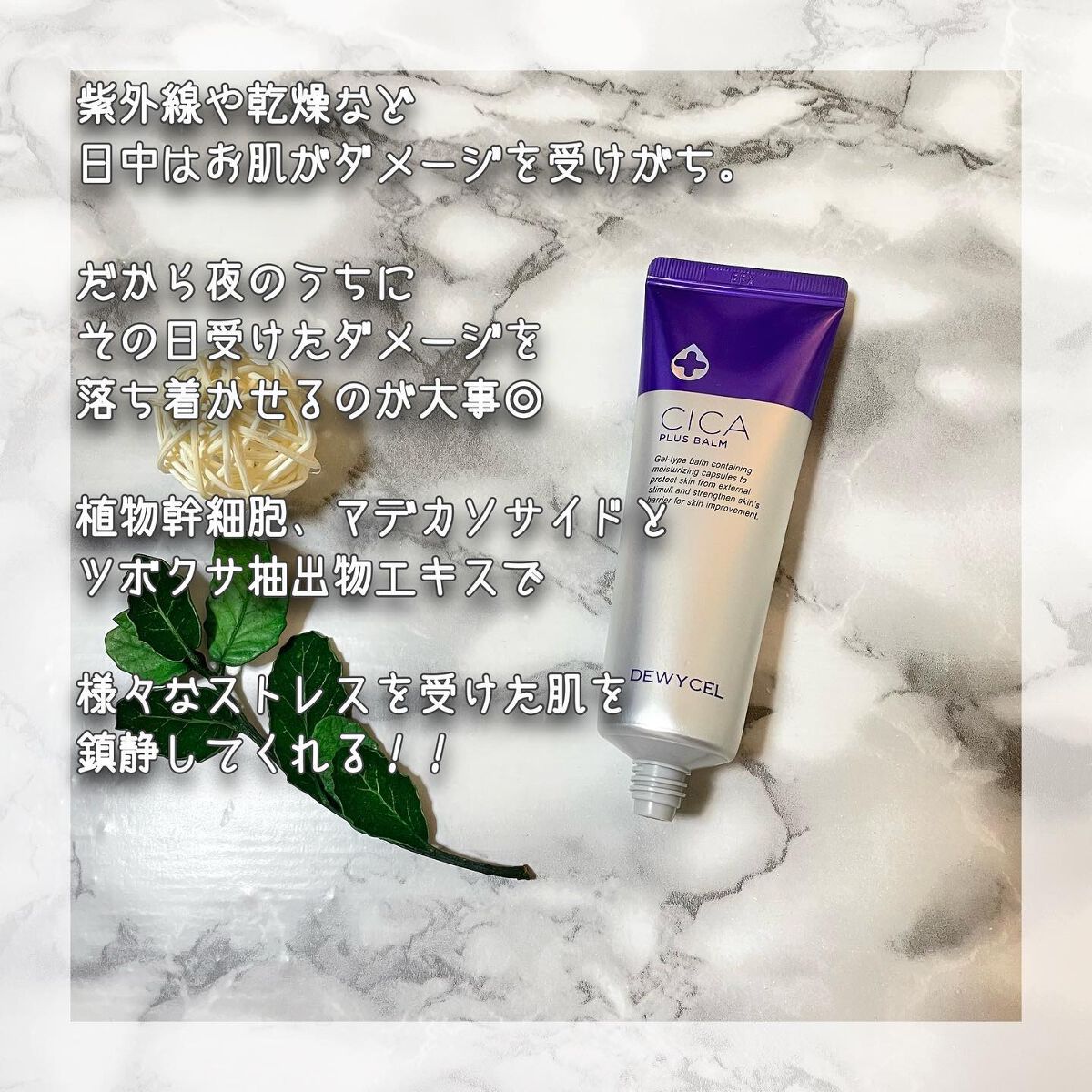 デュイセル シカプラスバーム/DEWYCEL/フェイスクリームを使ったクチコミ（2枚目）