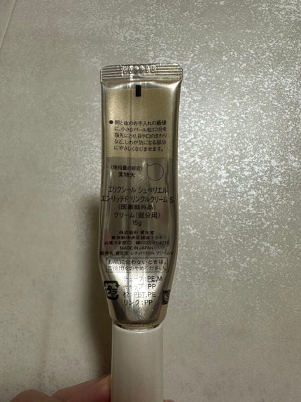 エリクシール シュペリエル エンリッチド リンクルクリーム/エリクシール/アイケア・アイクリームを使ったクチコミ(2枚目)