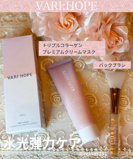 トリプルコラーゲンプレミアムクリームマスク/VARI:HOPE/フェイスクリームを使ったクチコミ(1枚目)